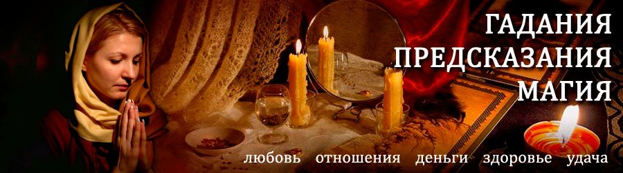 Гадалка в Балабаново — отзывы